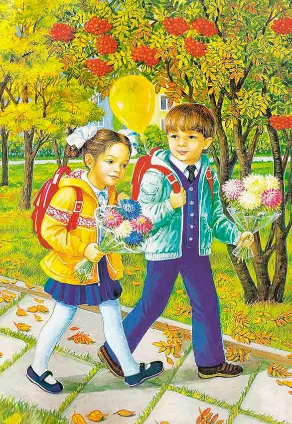 Дети идут в школу.